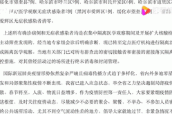 哈尔滨疫情最新数据消息今天新增3例（最新疫情最新消息）