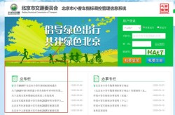 北京汽车指标查询系统官方（北京小客车指标调控管理信息系统）