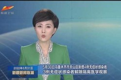 新疆新增4例无症状感染者，新疆伊犁无症状感染者2例