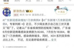 广东新型病毒最新消息今天，广东疫情最新消息今天