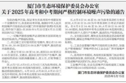 厦门发布第22号通告，厦门发布第3号通告