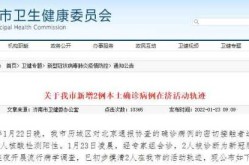 济南疫情最新消息今日情况，今天济南疫情最新消息