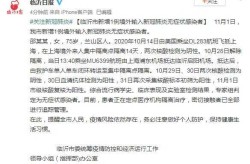 临沂新冠疫情最新情况，临沂疫情最新情况
