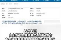 山东防疫最新规定通知，山东防疫政策最新