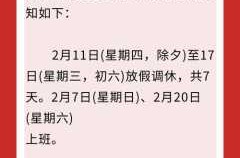 2021放假安排 公布，2021放假