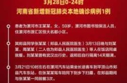 河南新增3例本土确诊病例，河南最新确诊病例详情公布