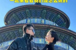 2个人去北京旅游5天大概多少钱（2个人去大连5天多少钱）
