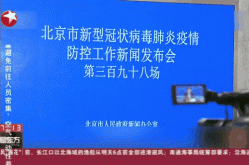 北京34例感染者详情，北京有几例冠状病毒感染者
