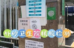国庆返程后主动做核酸检测，国庆出门要做核酸检测吗