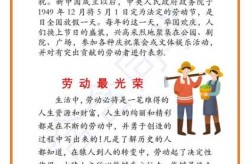 关于五一劳动节的资料，关于五一劳动节的知识
