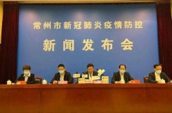 江苏常州疫情最新情况最新报道，常州疫情最新消息今天