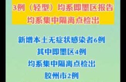 青岛今日新增3例最新消息，青岛病例最新消息今天