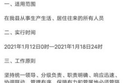 固安:全县居民居家隔离7天（去固安定居的利弊）