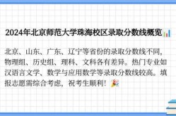 北师大珠海分校录取分数线，北师大珠海分校是几本