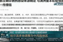 河北疫情存多条传播链 涉婚宴等（最近河北传染病疫情）