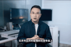 北京今日第二次疫情发布会，北京疫情发布会最新消息今天