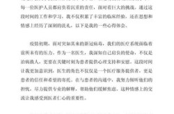 疫情防控工作总结医务人员，医务工作者疫情防控个人总结