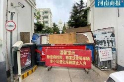 郑州已封小区名单最新，郑州三类老旧小区名单