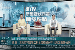 山东青岛疫情最新今天，青岛疫情今天最新情况