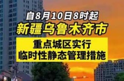 阿克苏疫情最新消息今天，乌鲁木齐疫情最新消息