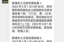 河南郑州新增确诊5例，河南郑州新增确诊