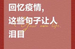 关于疫情结束后的句子，表达疫情过后的句子