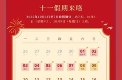 2022年十一怎么调休，2022年调休