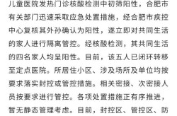 合肥经开区发现1例阳性，合肥发现1例新型
