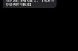 山东威海疫情最新消息今天封城了（山东威海最新疫情爆发）
