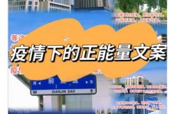 疫情文案正能量简短六字，抗击疫情的正能量文案