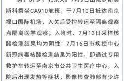 南京疫情防控最新情况，南京疫情情况最新消息