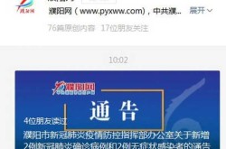 濮阳疫情最新消息今天新增一例（濮阳有疫情病例吗现在）