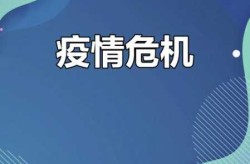 为了防止疫情不再蔓延，为了防止疫情不再继续扩散
