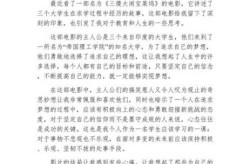 开学第一课2020观后感关于疫情（2020一堂好课观后感）