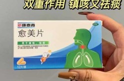 感染新冠止咳药有哪些，新冠止咳药哪个效果好