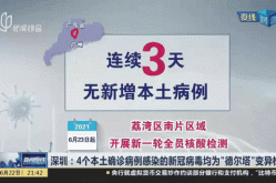 深圳昨日新增本土确诊26例是哪里的（深圳新增本土病例在哪里）