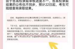 大学录取结果什么时候出来，本科什么时候出录取结果