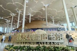 北京城市系统工程研究中心，北京现代城市发展研究中心