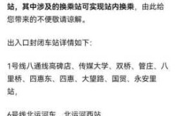 疫情北京公交停运时间表，北京地铁停止运营时间