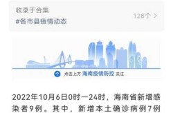 海南最新疫情最新消息，进海南最新规定