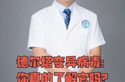 官方:本轮疫情病毒为德尔塔变异株（世卫:德尔塔是最易传播的变异株）
