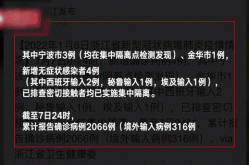浙江新增2例本土确诊，浙江新增确诊病例