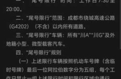 成都限号2022最新限号时间（成都限行时间新规2022年5月）