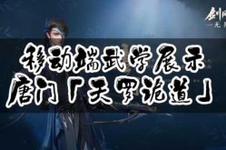 剑网三唐门天罗技能，剑网三唐门技能