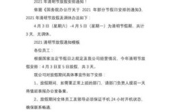 2021年清明节放假，2021年清明节放假通知