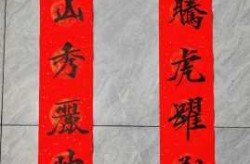 2022年春节对联精选，2022虎年春联大全