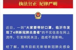 山东临沂现在有疫情吗，山东临沂有疫情了吗