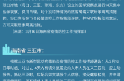 北京调整入境人员隔离期，北京调整境外人员入境隔离政策