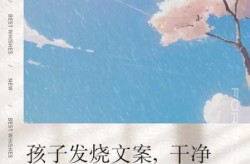疫情文案简单干净短句，孩子发烧的文案短句干净