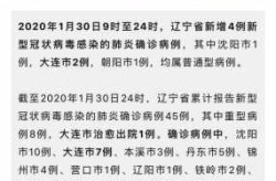 辽宁感染病毒是真的吗，辽宁感染病毒最新消息
